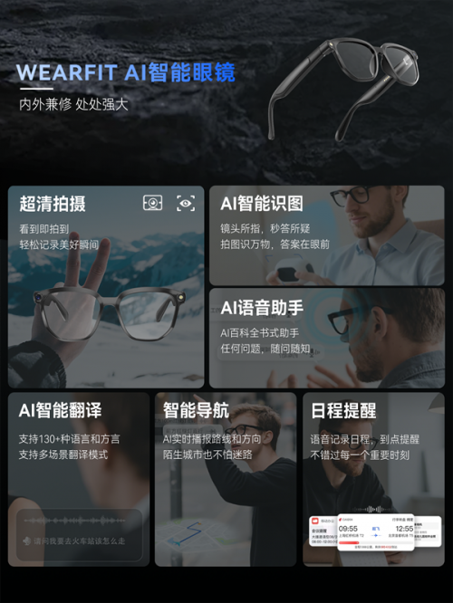 范式集团发布AI眼镜方案引业内震动开元棋牌AI眼镜赛道迎来强势对手