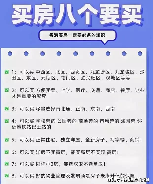 从迷茫到笃定这些关键要点你不容错过开元ky棋牌2025香港买房宝典：(图1)