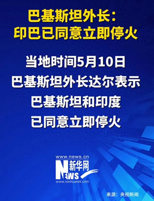 这一次印度被完全打懵！ky开元棋牌印巴停火！(图6)