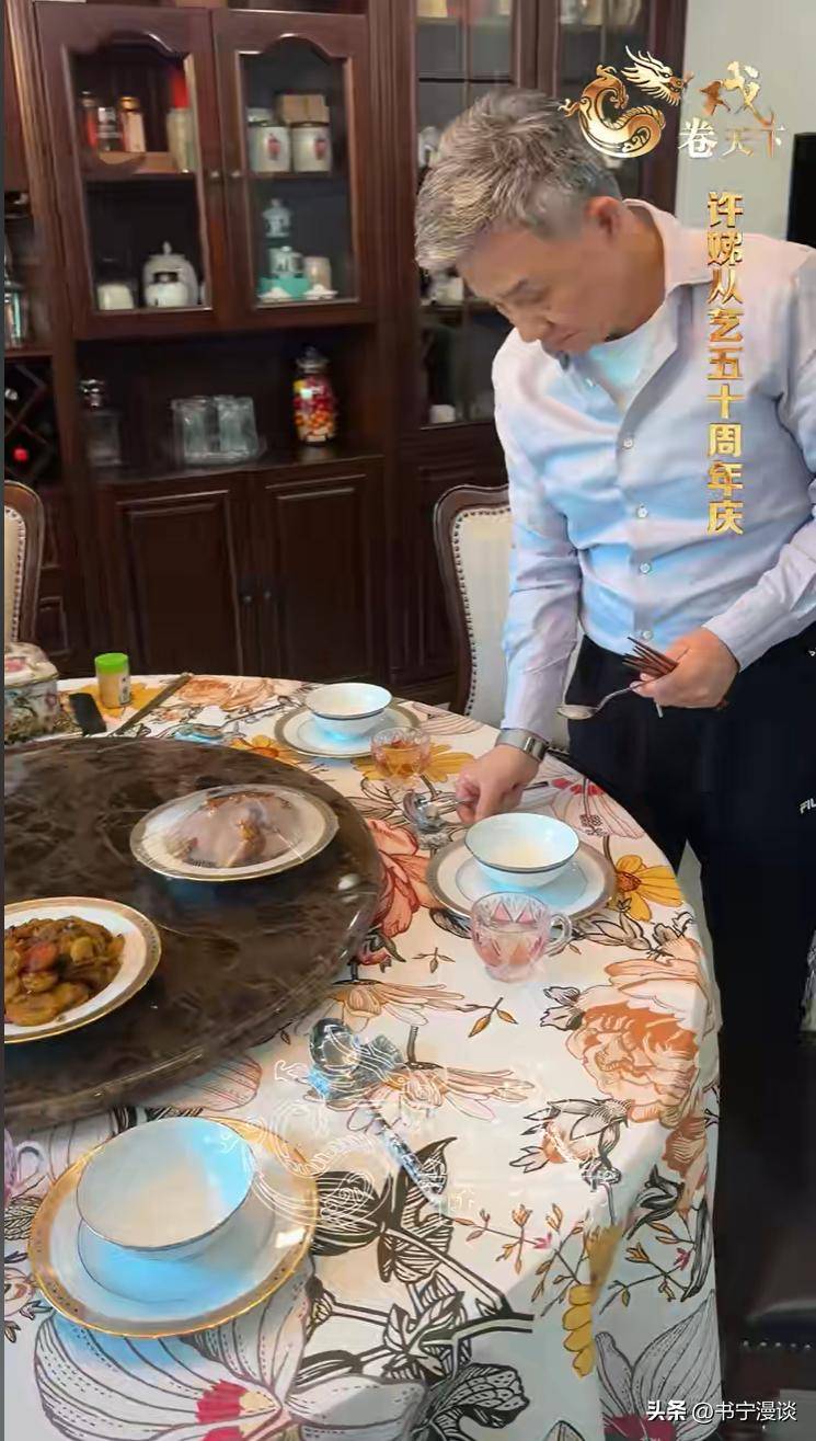 家里装修得豪华又雅致老公亮相好帅气开元棋牌67岁许娣在北京别墅请客(图8)