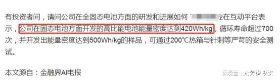 唯一性的14大王者外资汇金重仓押注开元棋牌抢占万亿赛道！固态电池具有(图5)